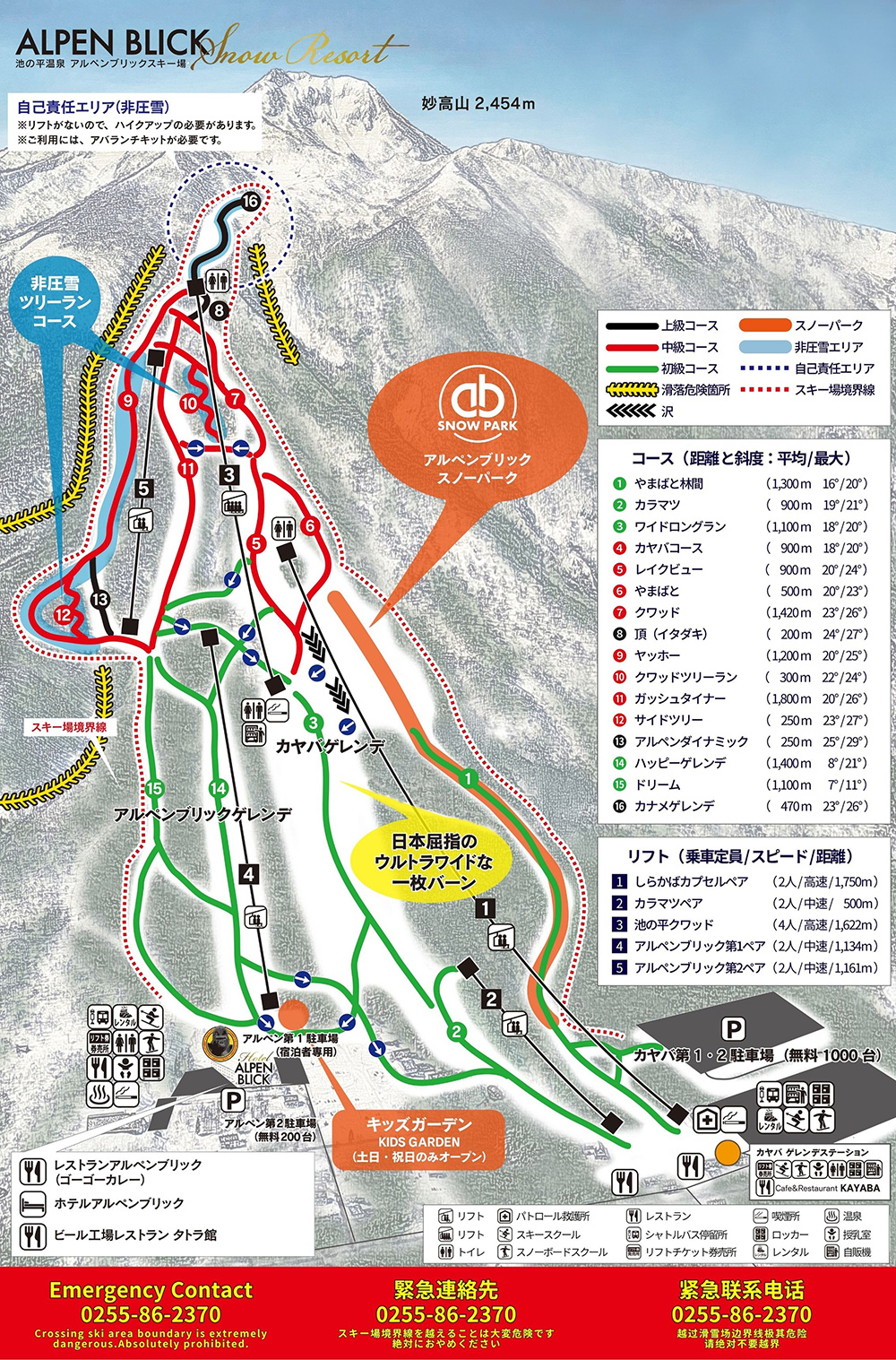 池の平温泉アルペンブリックスキー場 | ファンファンスキー FunFunSKI