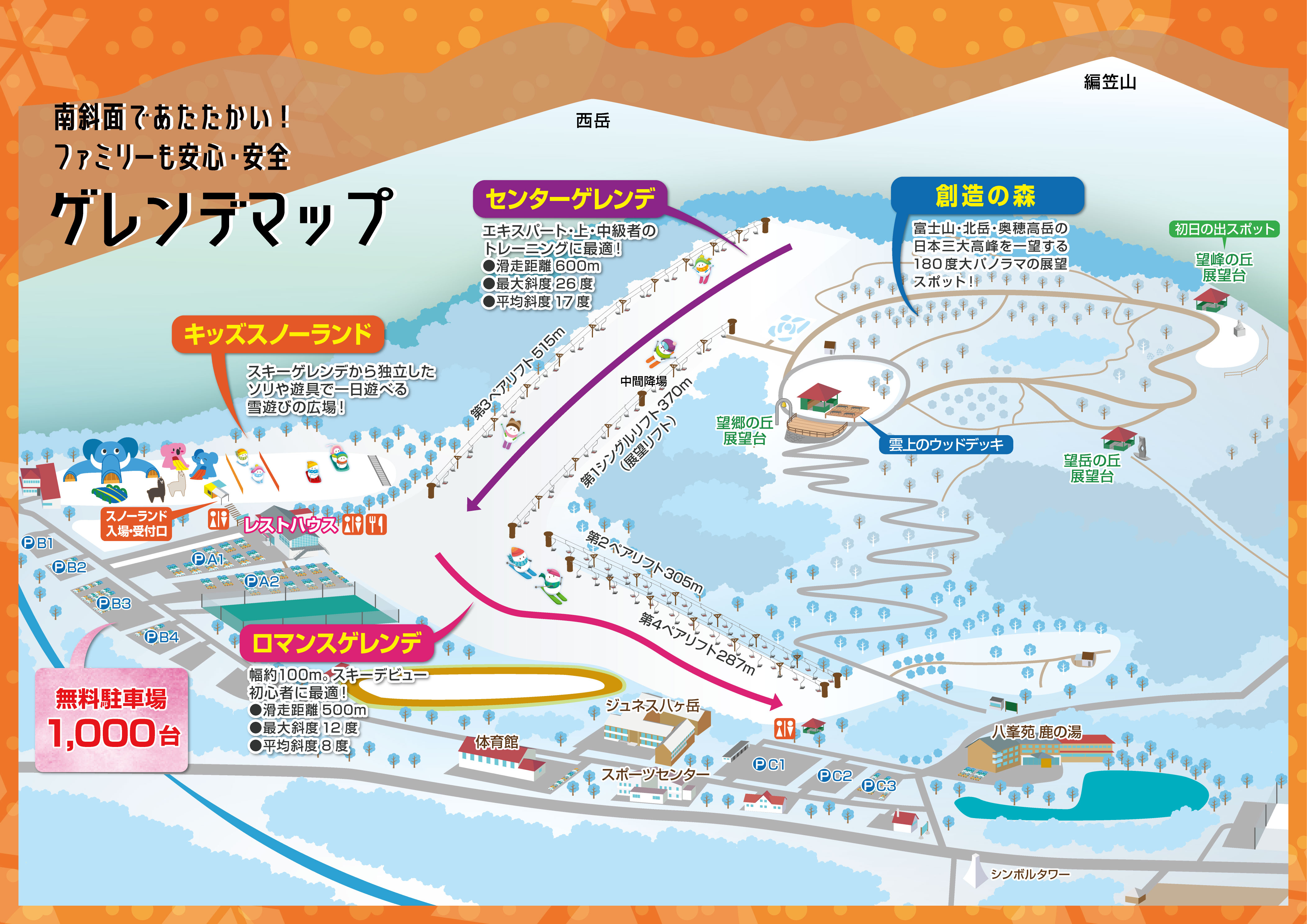 富士見 高原 スキー 場